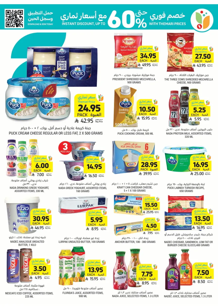 National Day Offers – Don’t Miss Out In Tamimi Markets Qaseem