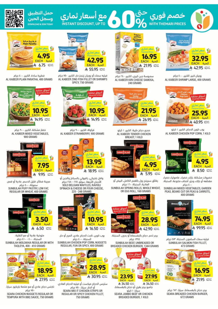 National Day Offers – Don’t Miss Out In Tamimi Markets Qaseem