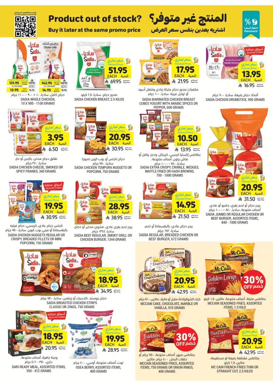 National Day Offers – Don’t Miss Out In Tamimi Markets Qaseem