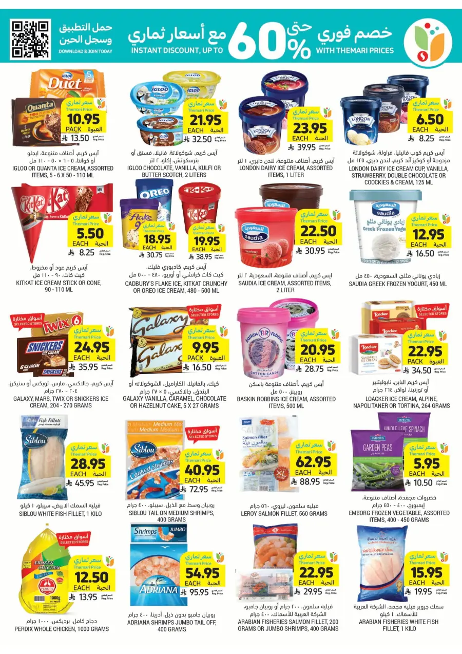 National Day Offers – Don’t Miss Out In Tamimi Markets Qaseem