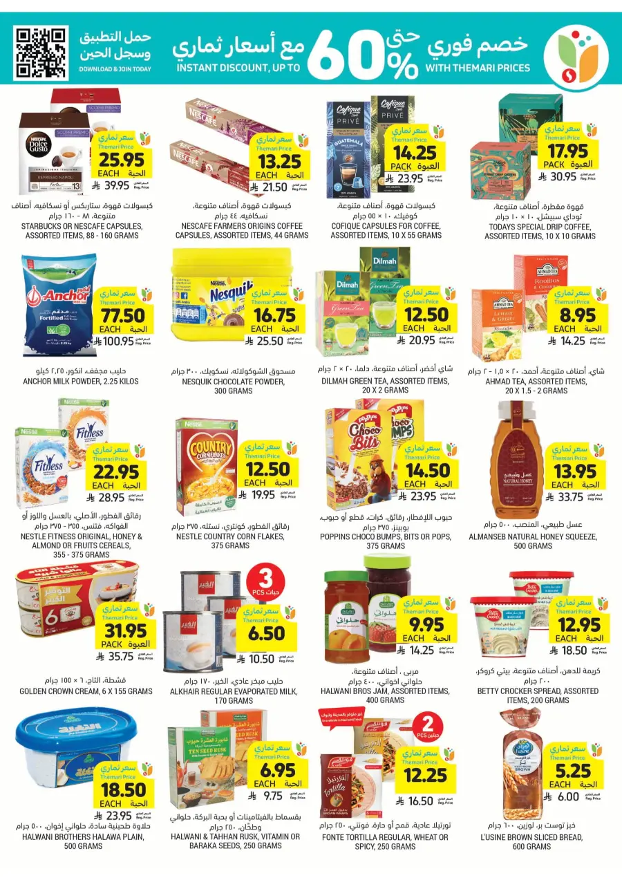 National Day Offers – Don’t Miss Out In Tamimi Markets Qaseem