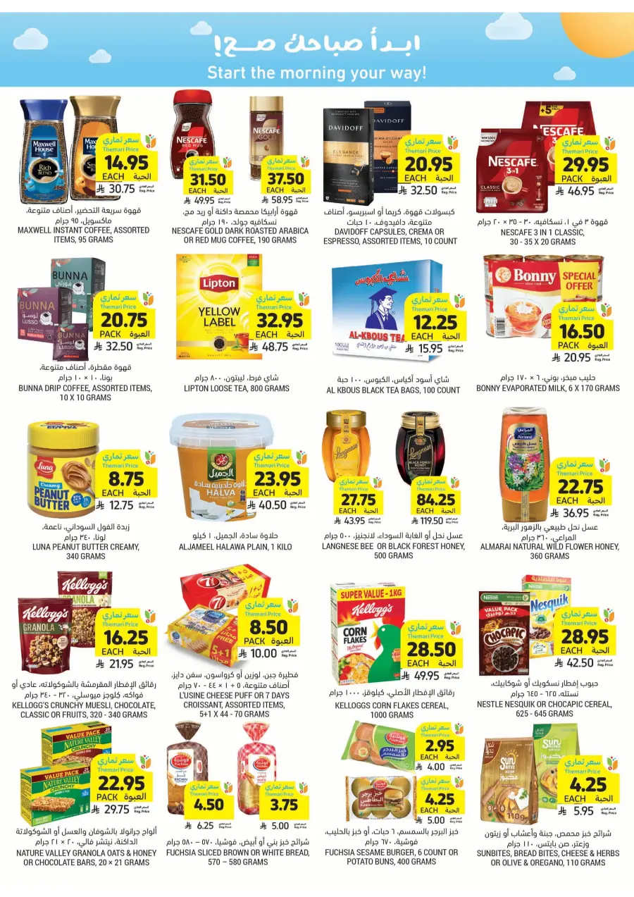 National Day Offers – Don’t Miss Out In Tamimi Markets Qaseem