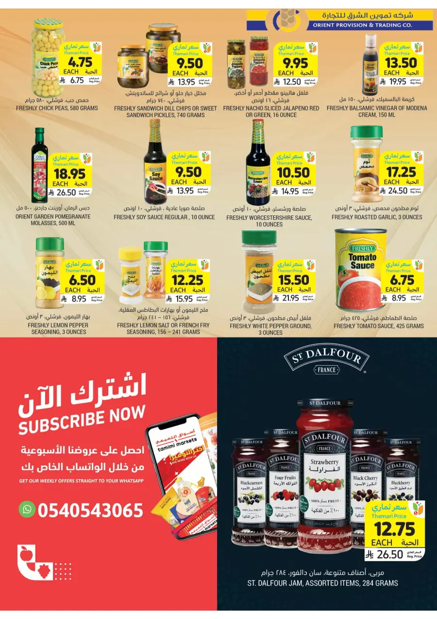 National Day Offers – Don’t Miss Out In Tamimi Markets Qaseem
