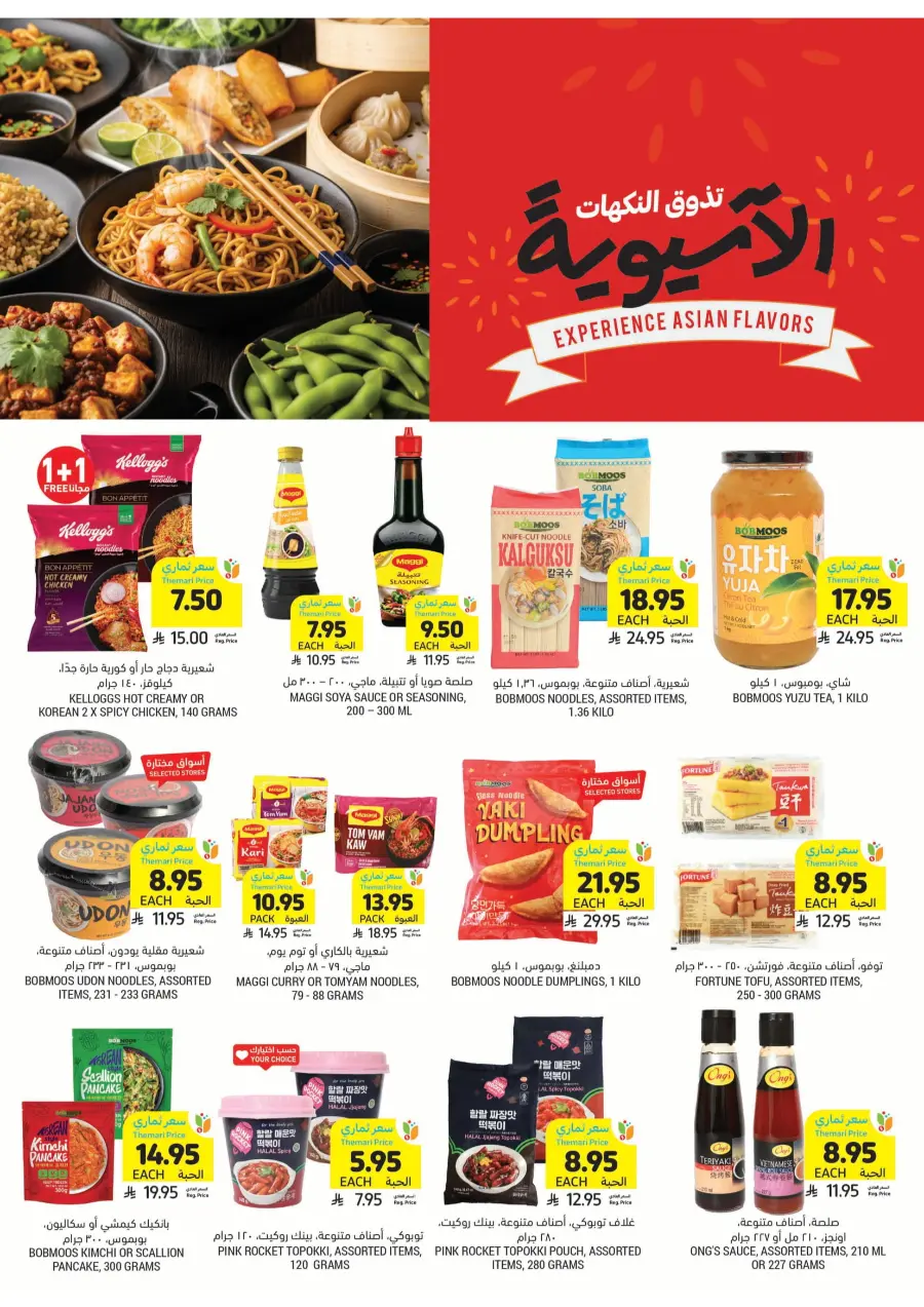 National Day Offers – Don’t Miss Out In Tamimi Markets Qaseem