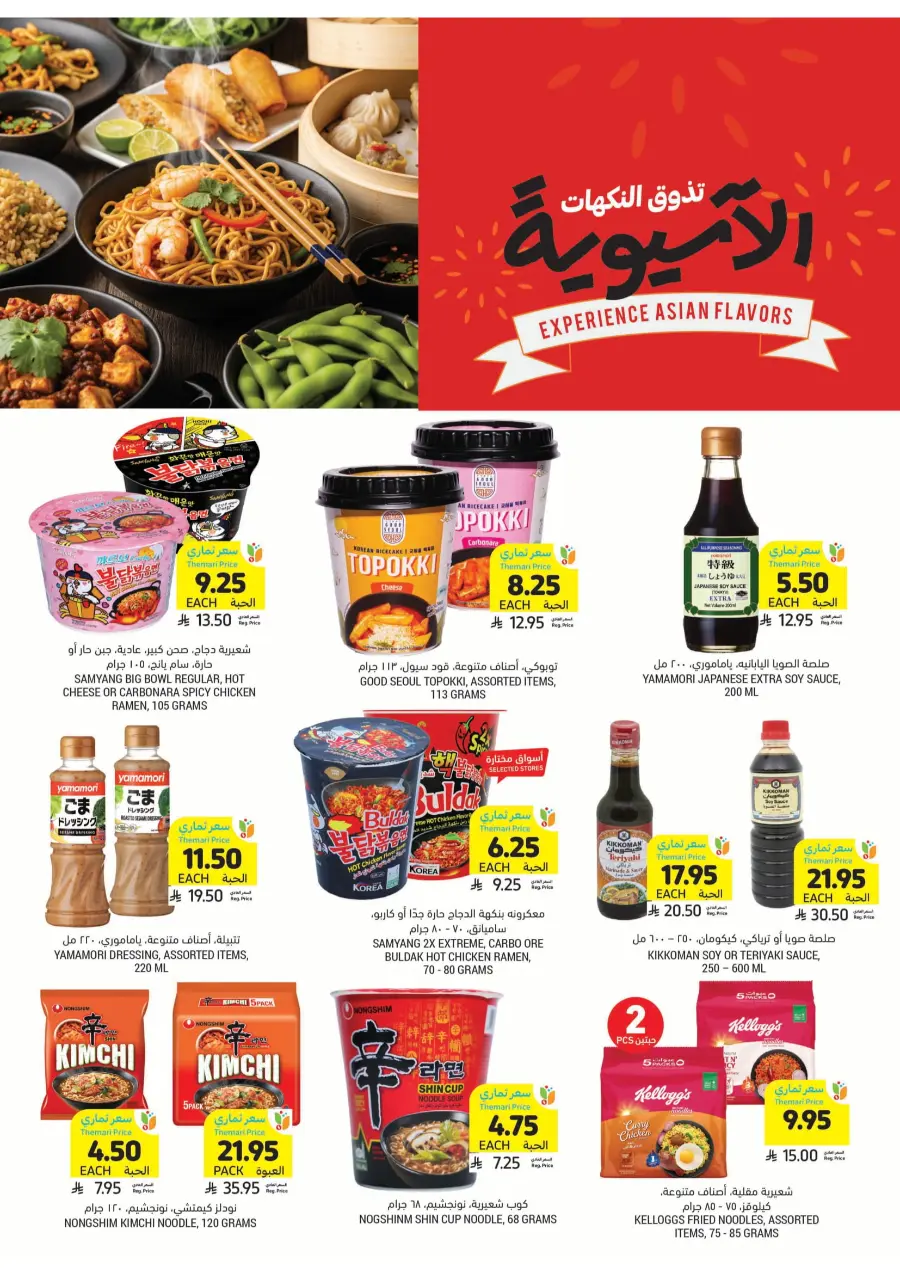 National Day Offers – Don’t Miss Out In Tamimi Markets Qaseem
