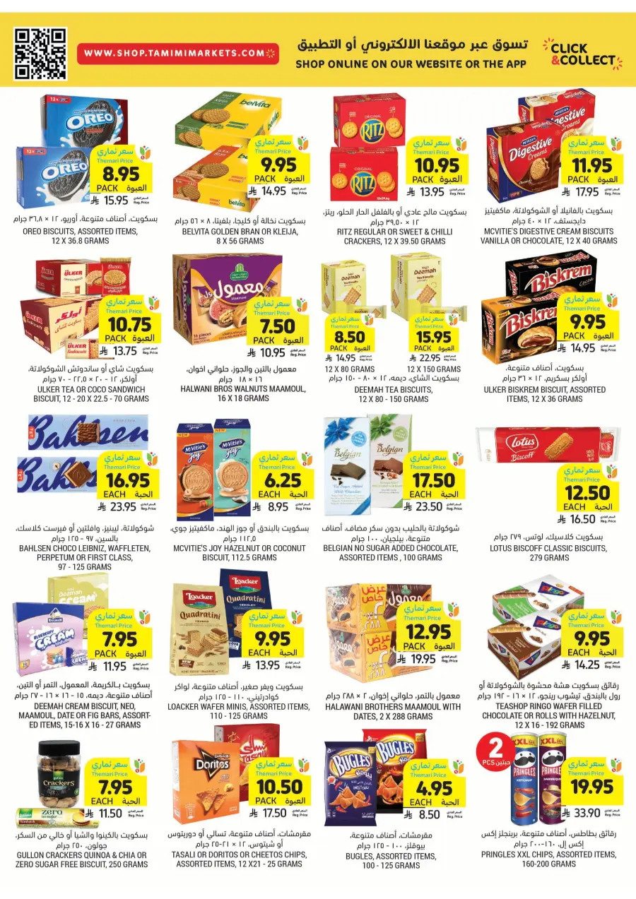 National Day Offers – Don’t Miss Out In Tamimi Markets Qaseem