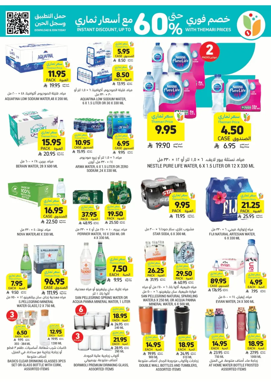 National Day Offers – Don’t Miss Out In Tamimi Markets Qaseem