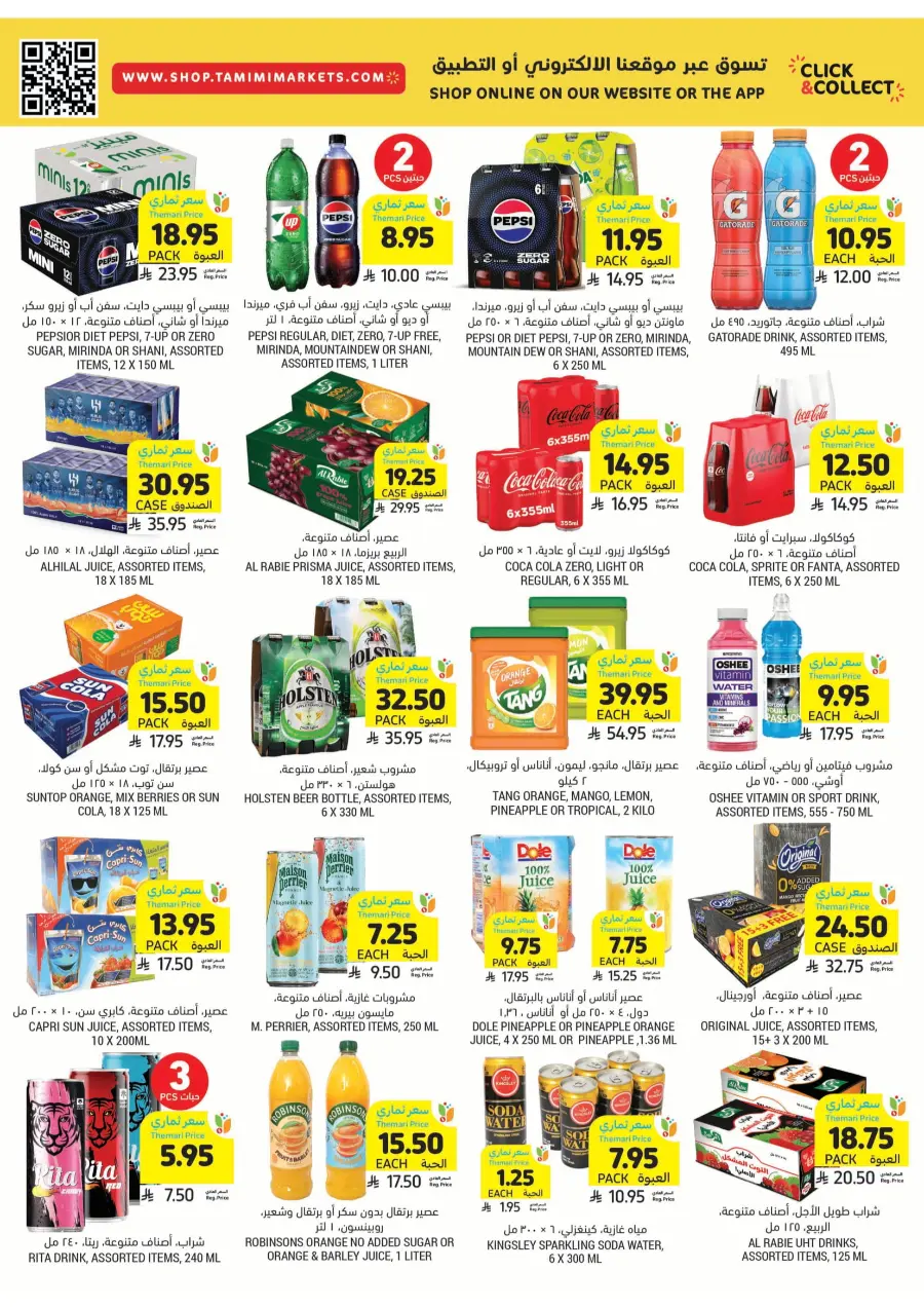 National Day Offers – Don’t Miss Out In Tamimi Markets Qaseem