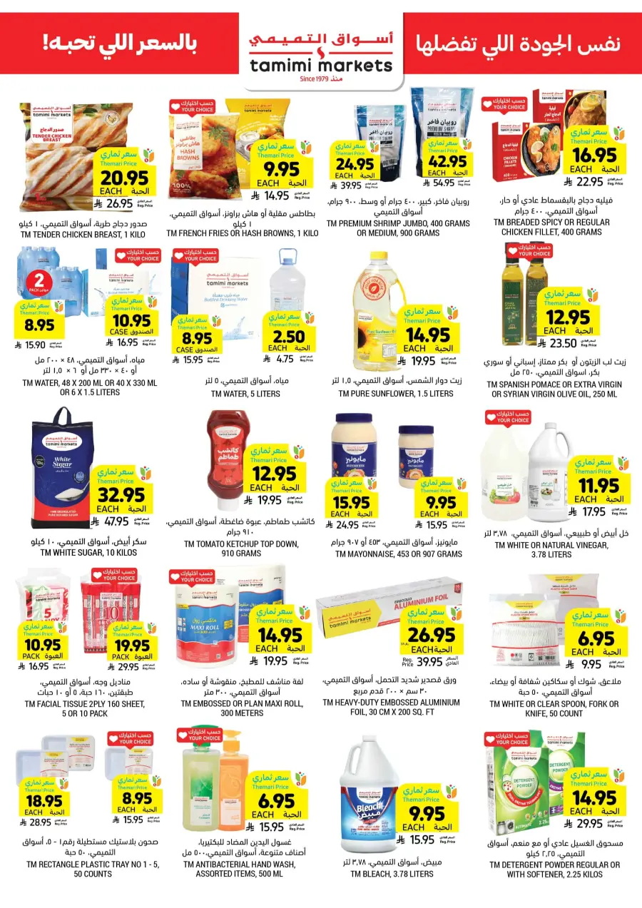 National Day Offers – Don’t Miss Out In Tamimi Markets Qaseem
