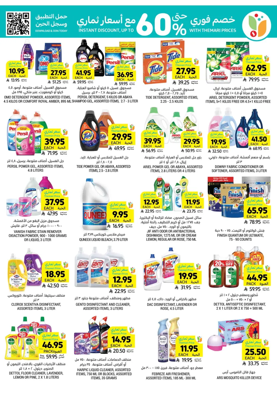 National Day Offers – Don’t Miss Out In Tamimi Markets Qaseem
