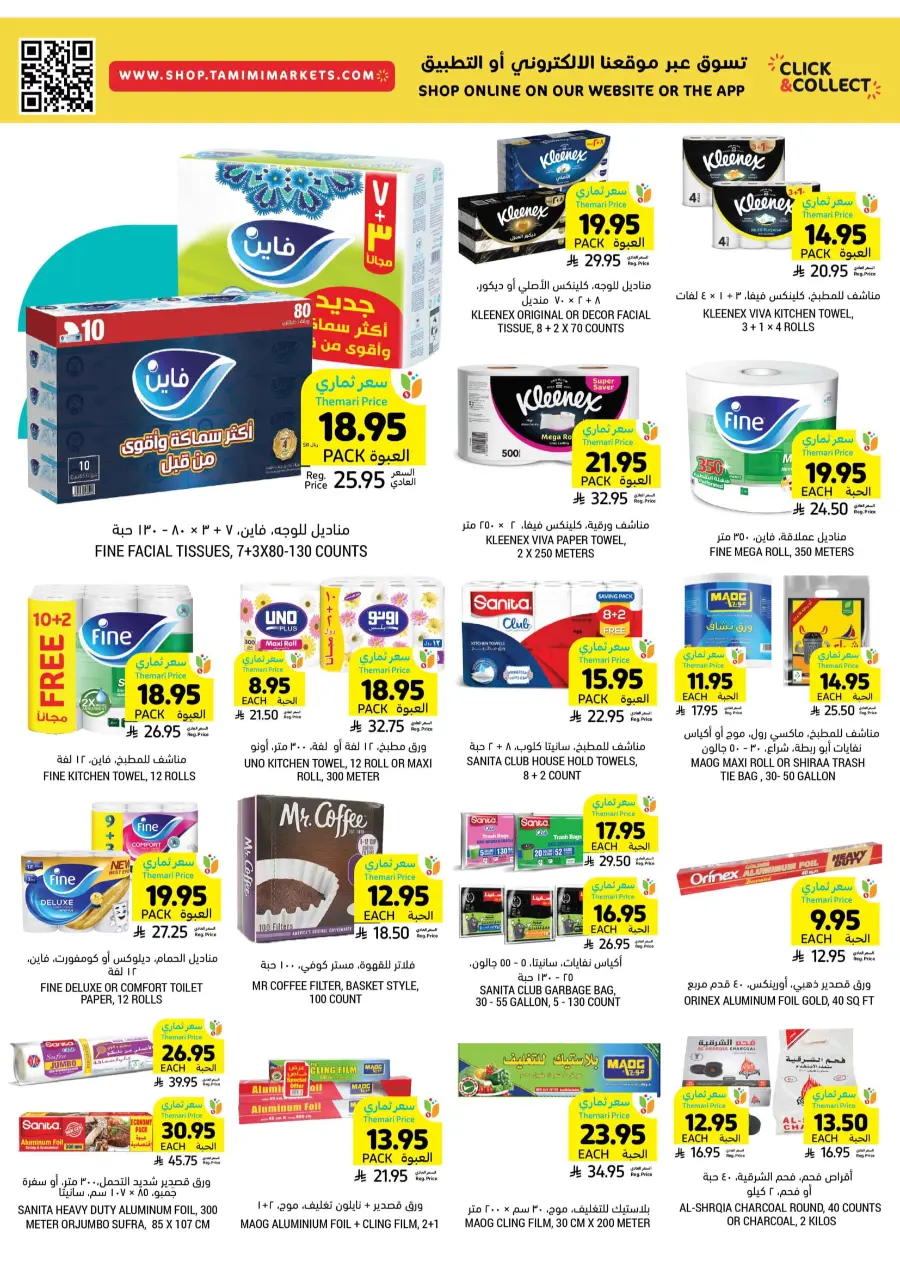 National Day Offers – Don’t Miss Out In Tamimi Markets Qaseem