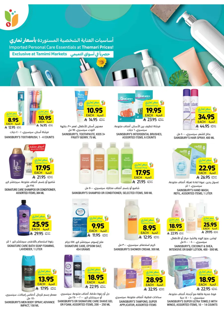 National Day Offers – Don’t Miss Out In Tamimi Markets Qaseem
