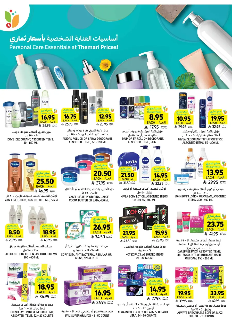 National Day Offers – Don’t Miss Out In Tamimi Markets Qaseem