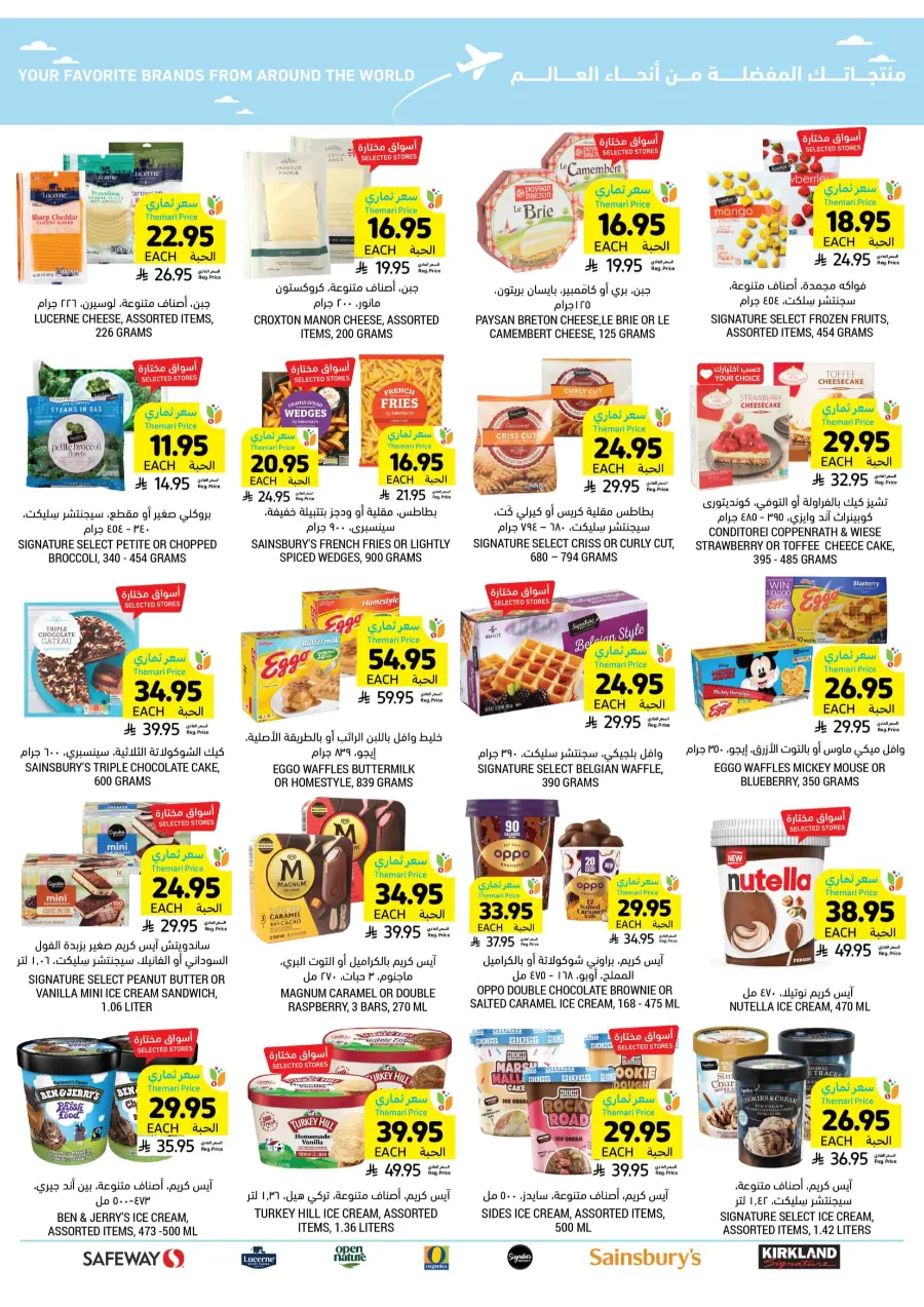 National Day Offers – Don’t Miss Out In Tamimi Markets Qaseem