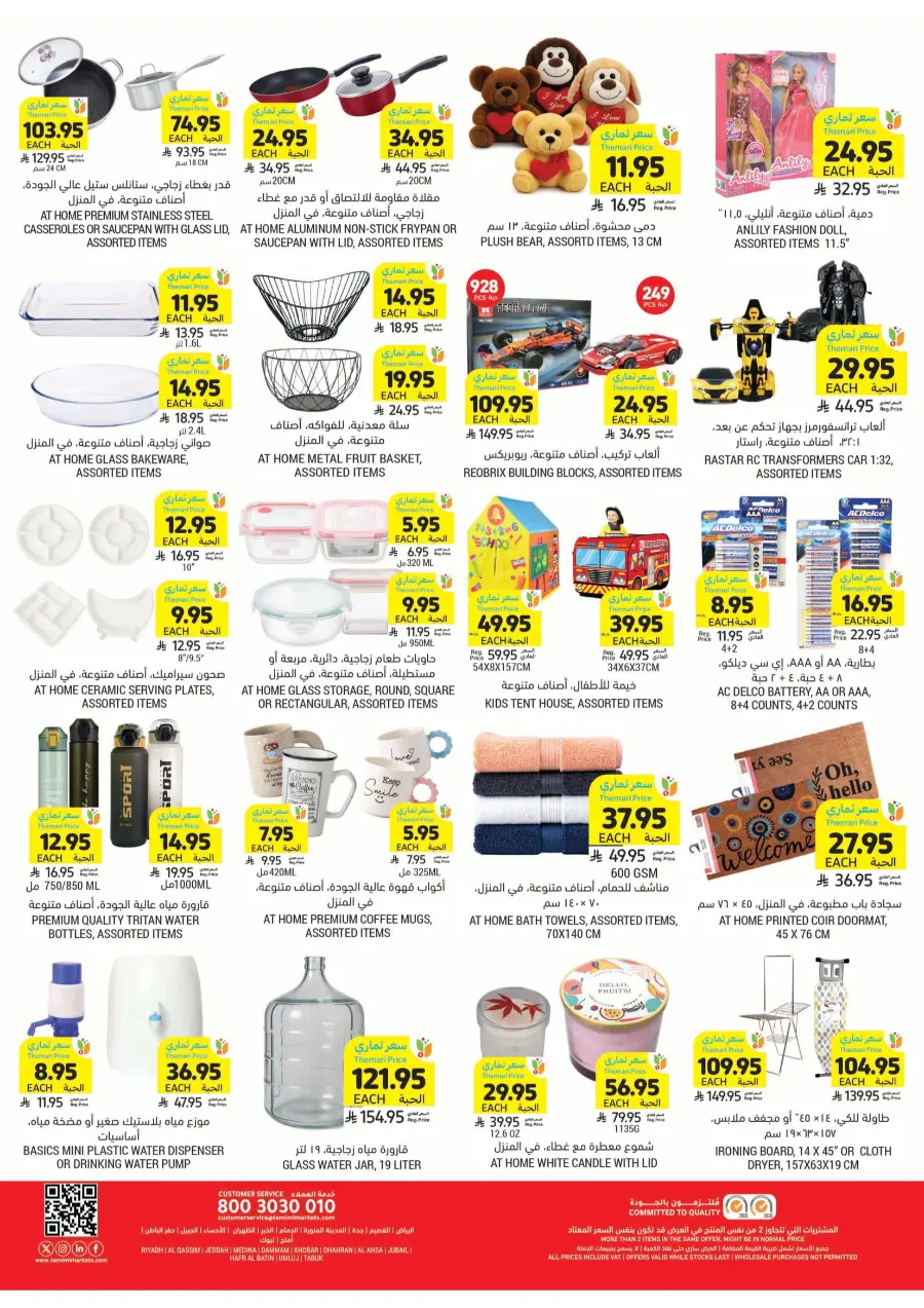 National Day Offers – Don’t Miss Out In Tamimi Markets Qaseem