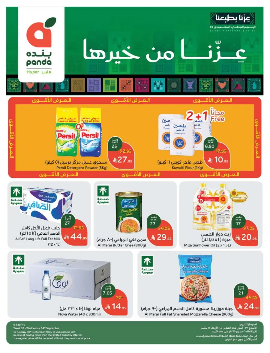 Weekly Offer – Best Price, Always In Panda Hypermarket Jazan