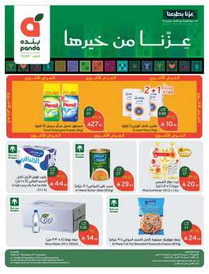 Weekly Offer – Best Price, Always In Panda Hypermarket Riyadh,Dammam,Jeddah,Hafar Al Batin,Hail,Al Hasa,Jubail,Al Khobar,Makkah,Madinah,Taif,Buraidah,Tabuk,Khamis Mushait,Al-Kharj,Abha,Najran,Yanbu,Jazan,Sakaka,Arar,Al Bahah,Ar Rass,Al Majmaah,Saihat,Qaseem,Shaqraa,Al Qurayyat,Khafji