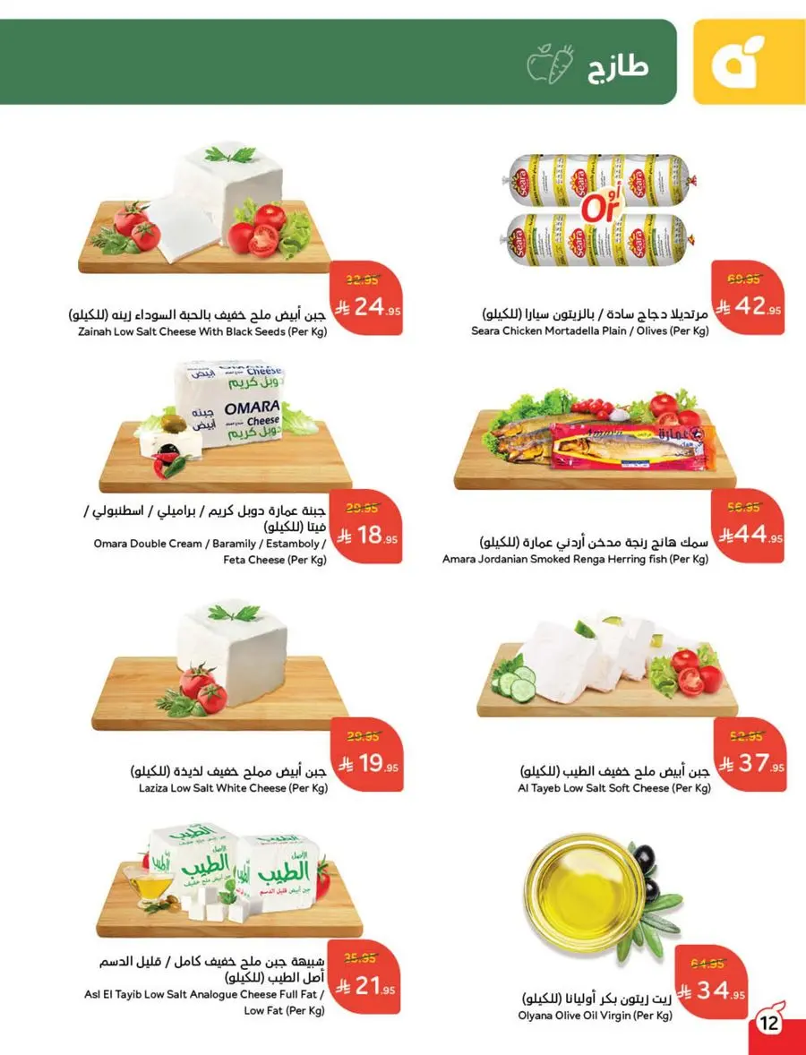 Weekly Offer – Best Price, Always In Panda Hypermarket Jazan