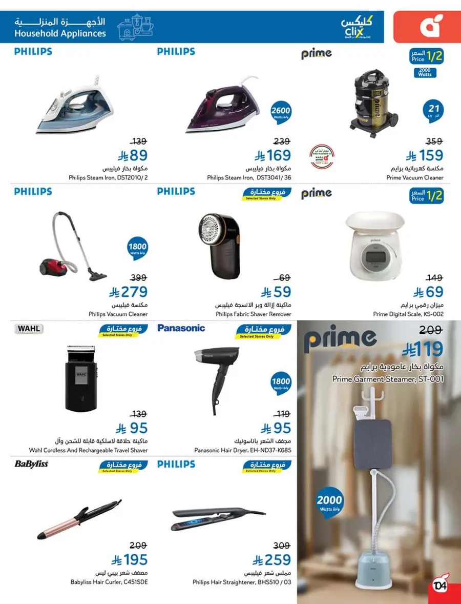 Weekly Offer – Best Price, Always In Panda Hypermarket Jazan