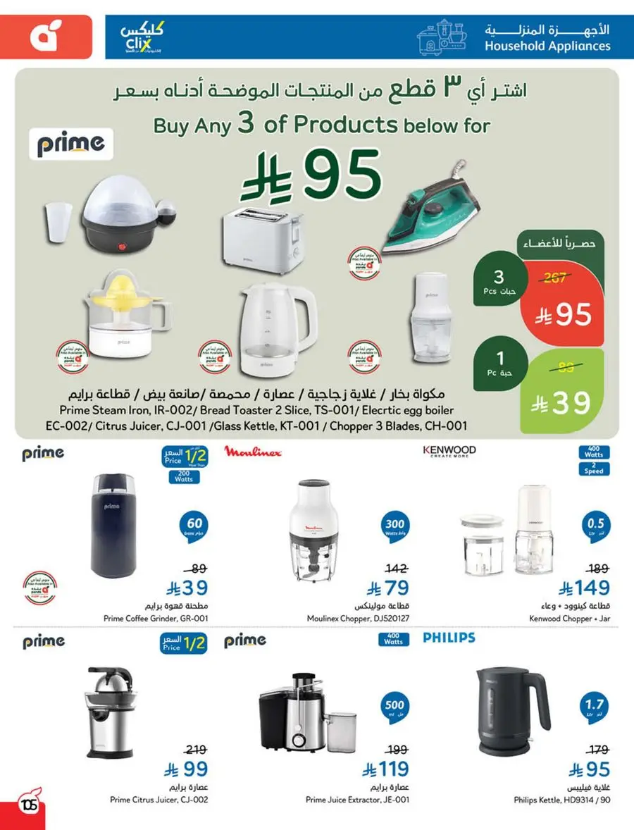 Weekly Offer – Best Price, Always In Panda Hypermarket Jazan