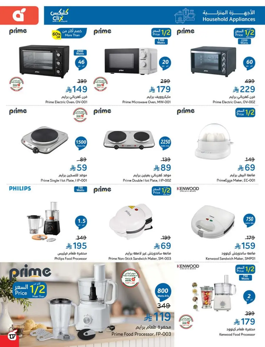 Weekly Offer – Best Price, Always In Panda Hypermarket Jazan