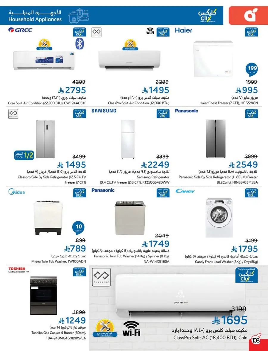 Weekly Offer – Best Price, Always In Panda Hypermarket Jazan