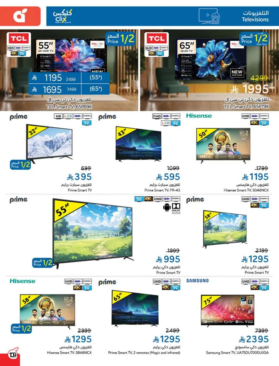 Weekly Offer – Best Price, Always In Panda Hypermarket Jazan