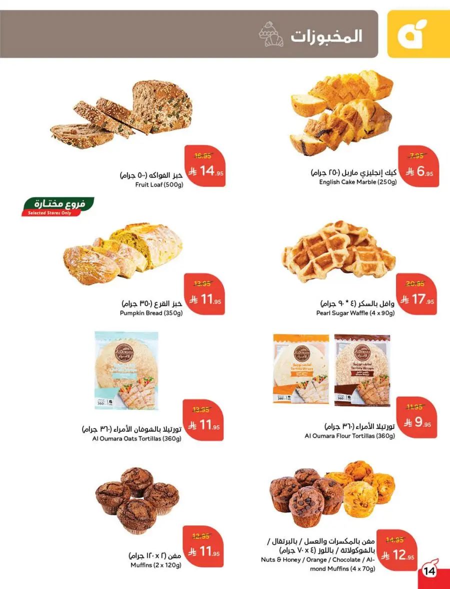 Weekly Offer – Best Price, Always In Panda Hypermarket Jazan