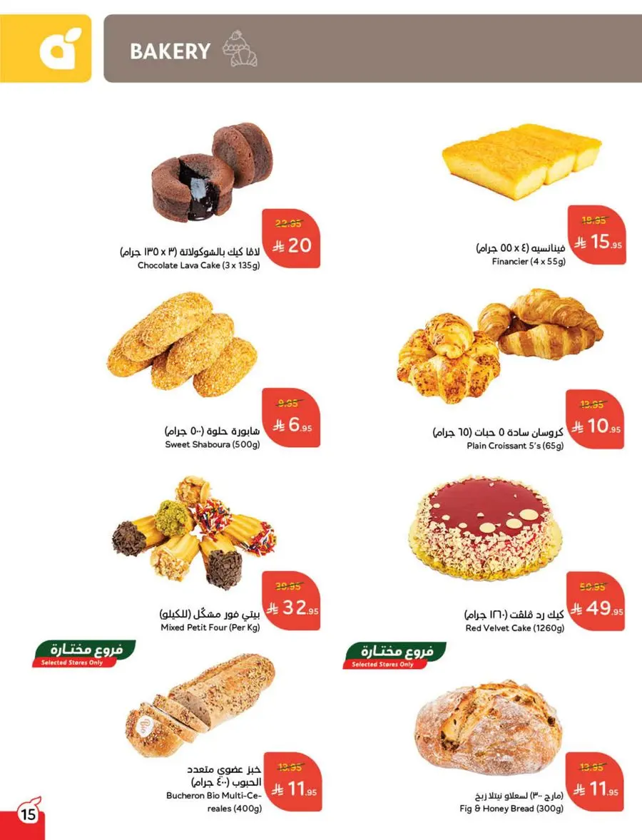 Weekly Offer – Best Price, Always In Panda Hypermarket Jazan