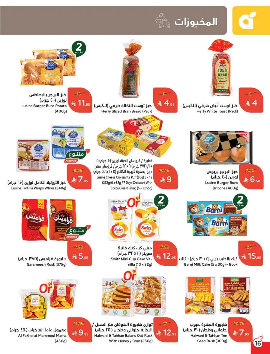 Weekly Offer – Best Price, Always In Panda Hypermarket Jazan