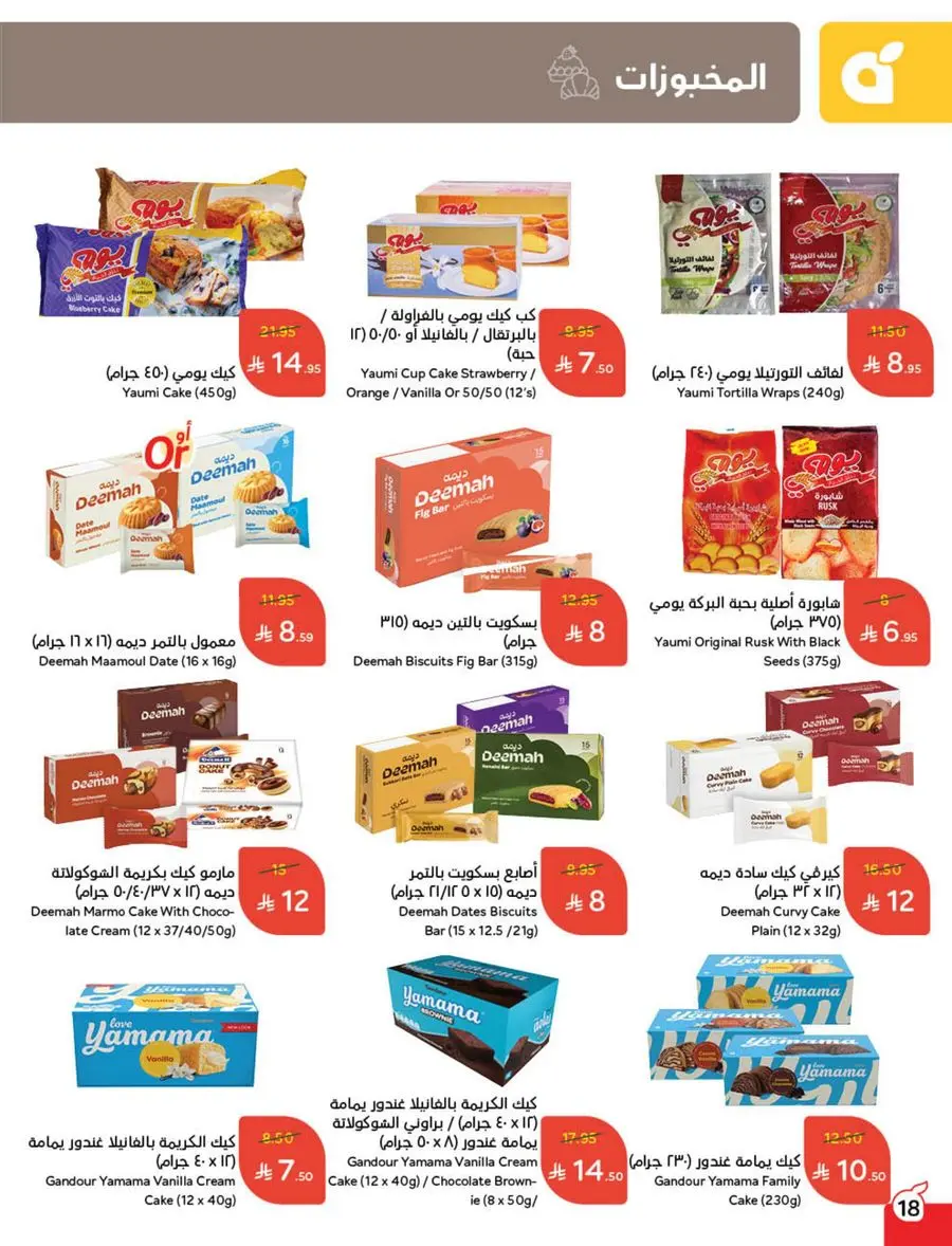 Weekly Offer – Best Price, Always In Panda Hypermarket Jazan