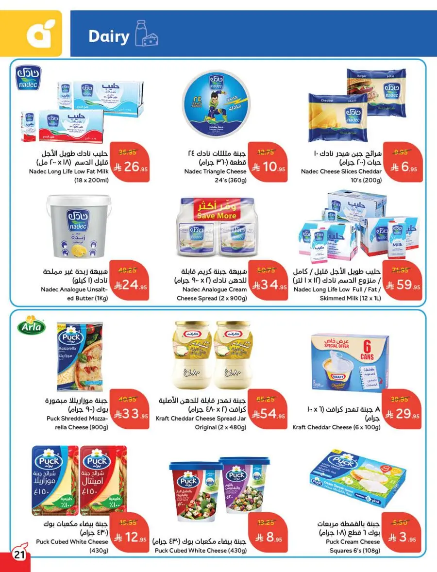 Weekly Offer – Best Price, Always In Panda Hypermarket Jazan