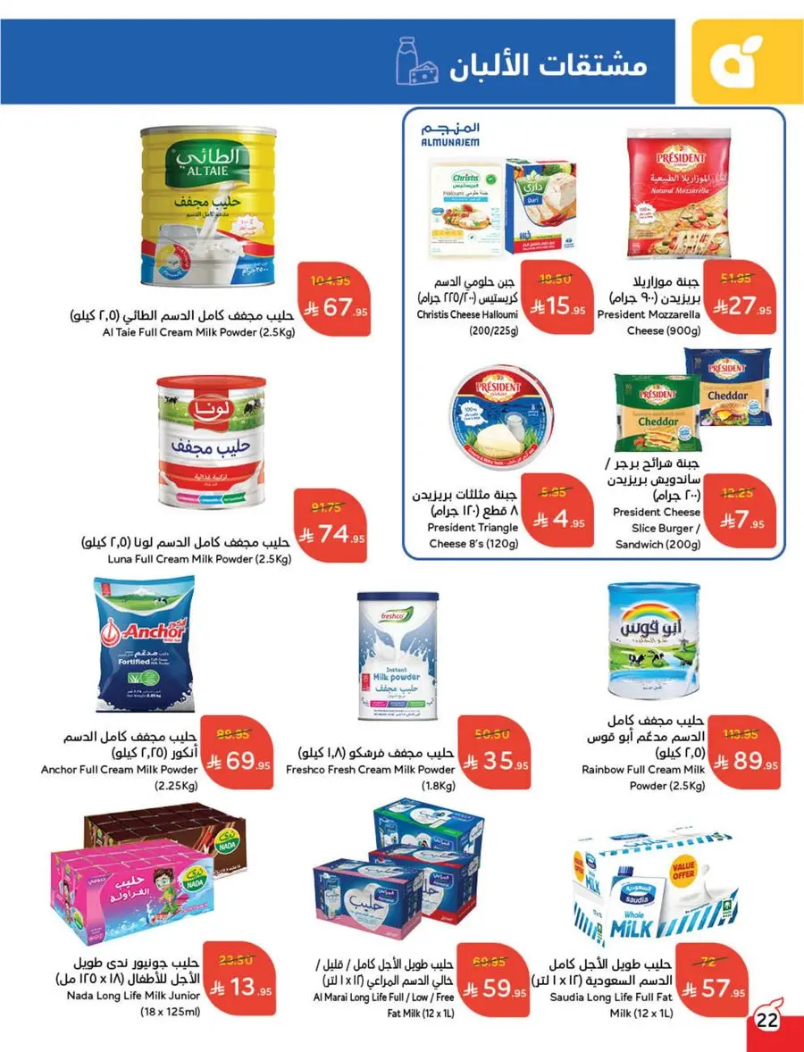 Weekly Offer – Best Price, Always In Panda Hypermarket Jazan