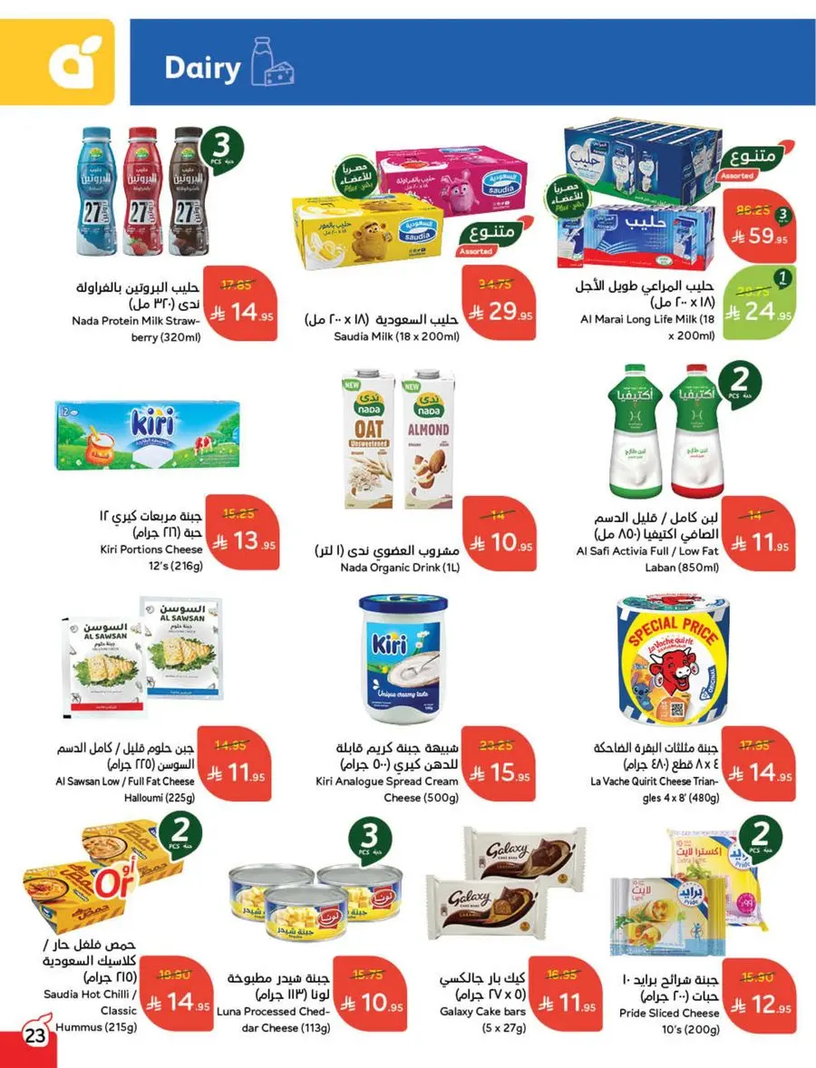 Weekly Offer – Best Price, Always In Panda Hypermarket Jazan