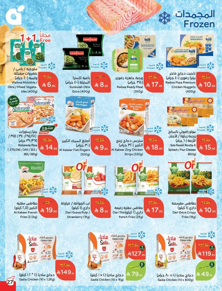 Weekly Offer – Best Price, Always In Panda Hypermarket Jazan