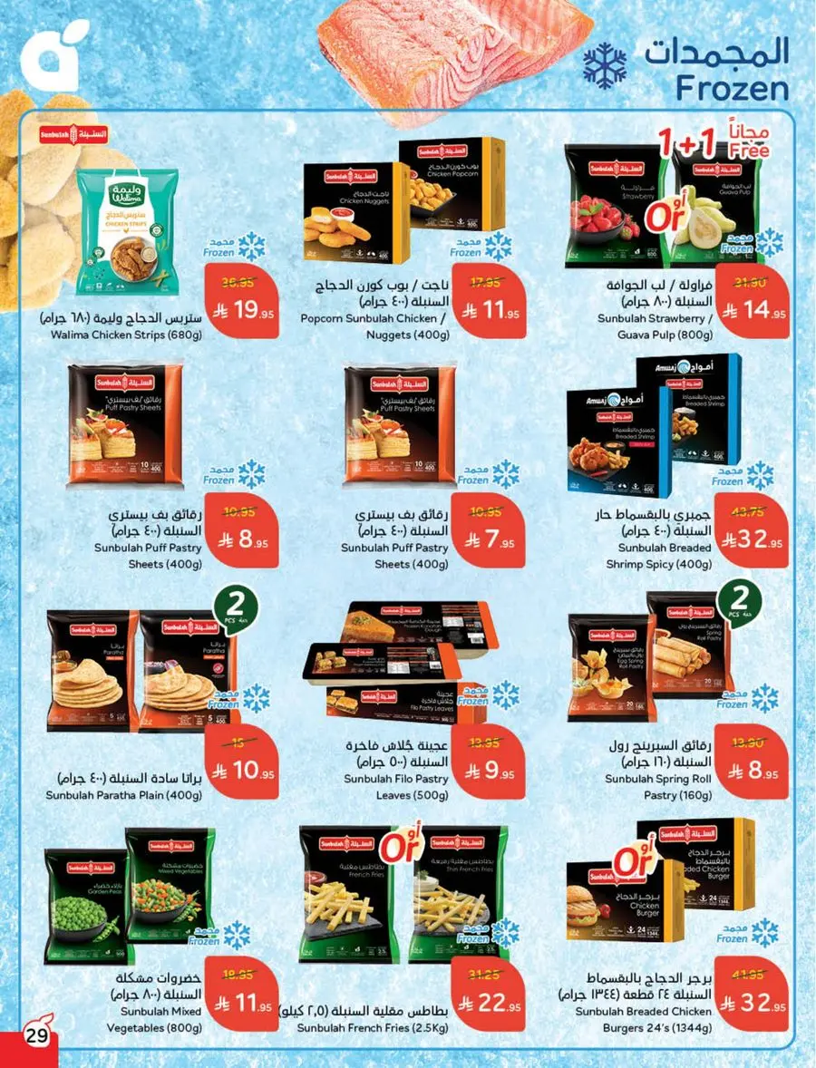 Weekly Offer – Best Price, Always In Panda Hypermarket Jazan