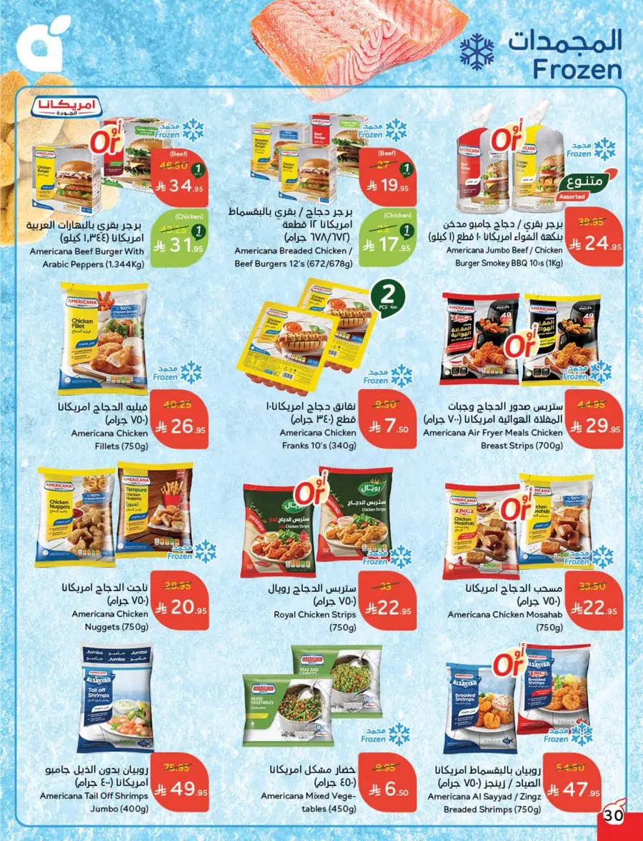 Weekly Offer – Best Price, Always In Panda Hypermarket Jazan