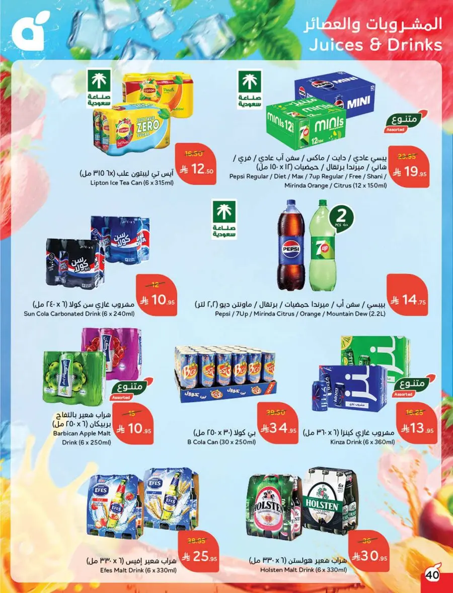 Weekly Offer – Best Price, Always In Panda Hypermarket Jazan