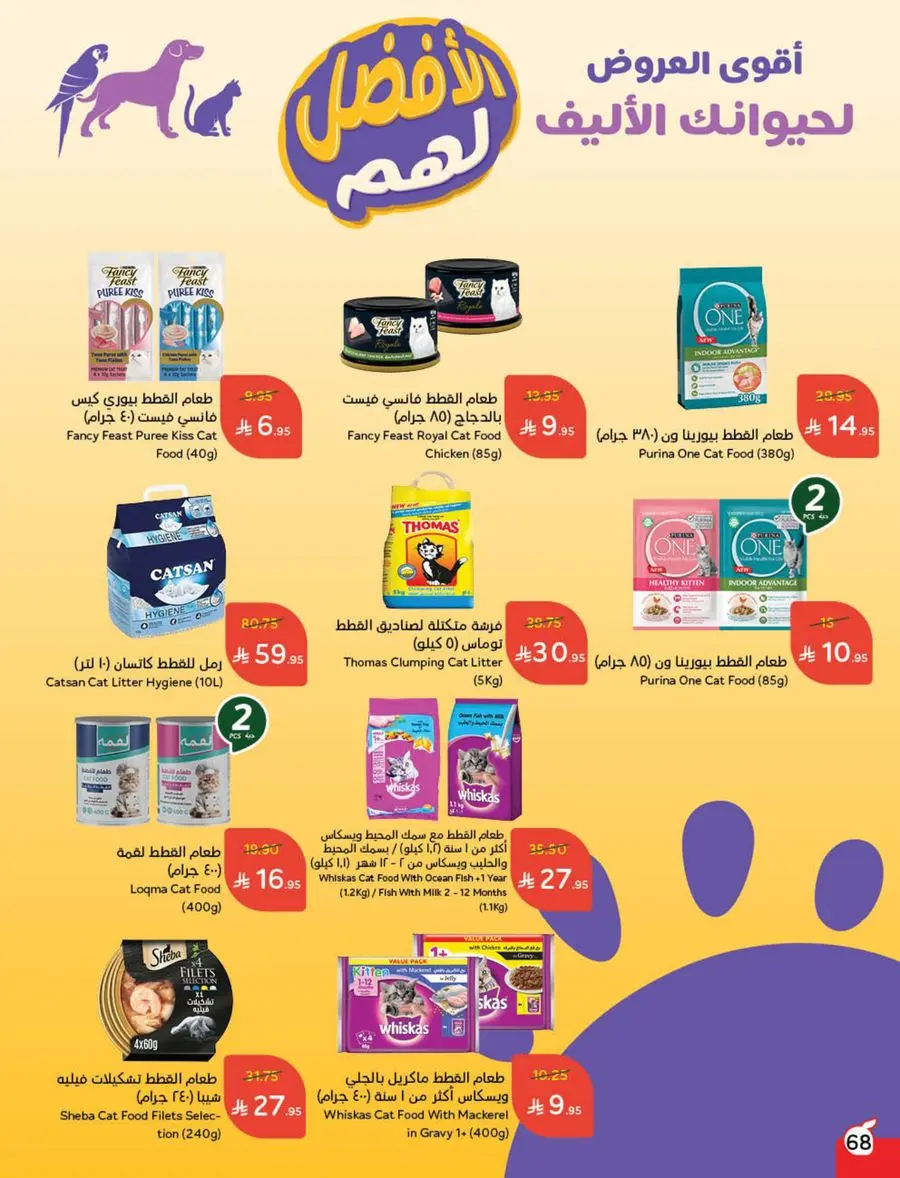 Weekly Offer – Best Price, Always In Panda Hypermarket Jazan