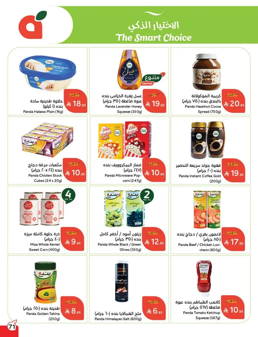 Weekly Offer – Best Price, Always In Panda Hypermarket Jazan