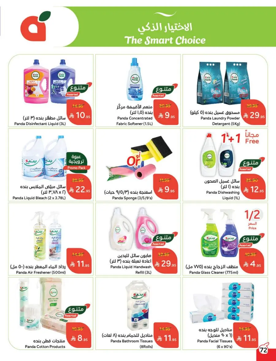 Weekly Offer – Best Price, Always In Panda Hypermarket Jazan