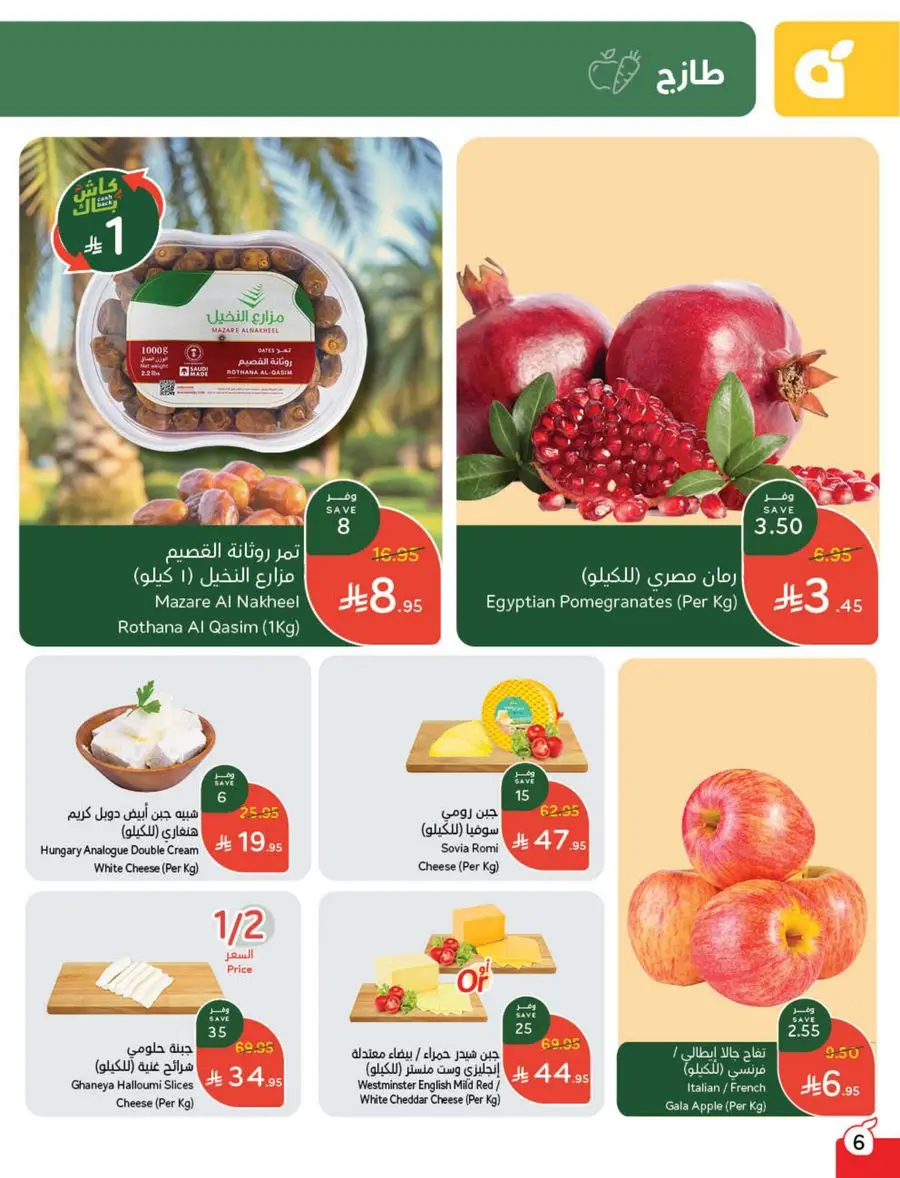 Weekly Offer – Best Price, Always In Panda Hypermarket Jazan