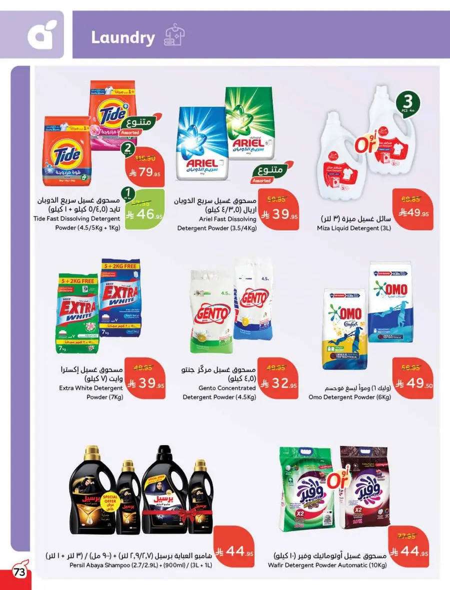 Weekly Offer – Best Price, Always In Panda Hypermarket Jazan