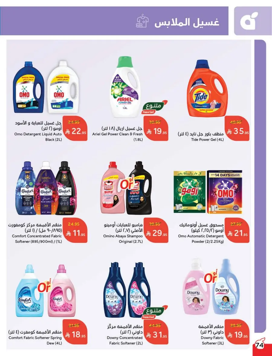 Weekly Offer – Best Price, Always In Panda Hypermarket Jazan