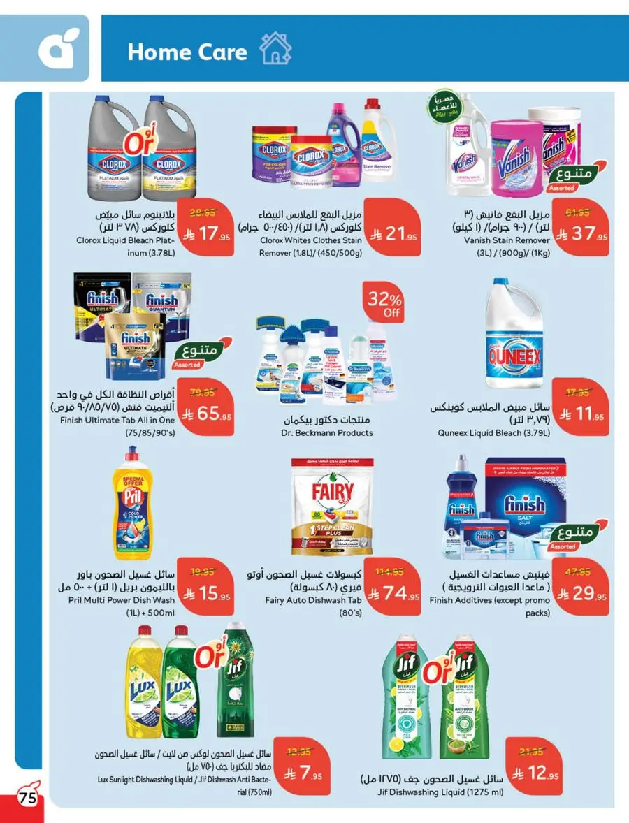 Weekly Offer – Best Price, Always In Panda Hypermarket Jazan