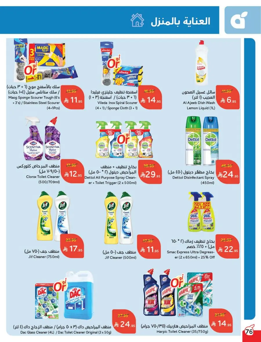 Weekly Offer – Best Price, Always In Panda Hypermarket Jazan