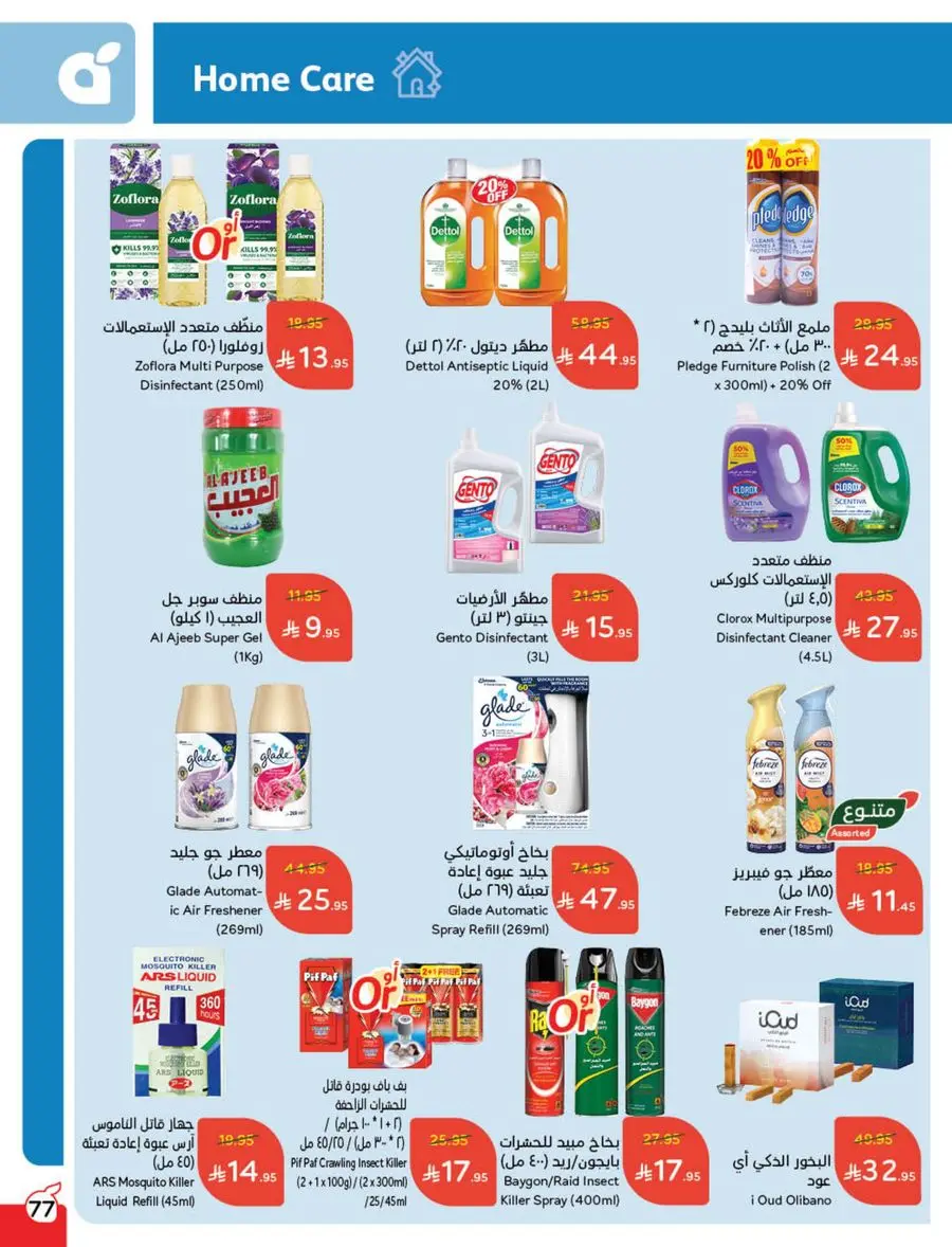 Weekly Offer – Best Price, Always In Panda Hypermarket Jazan