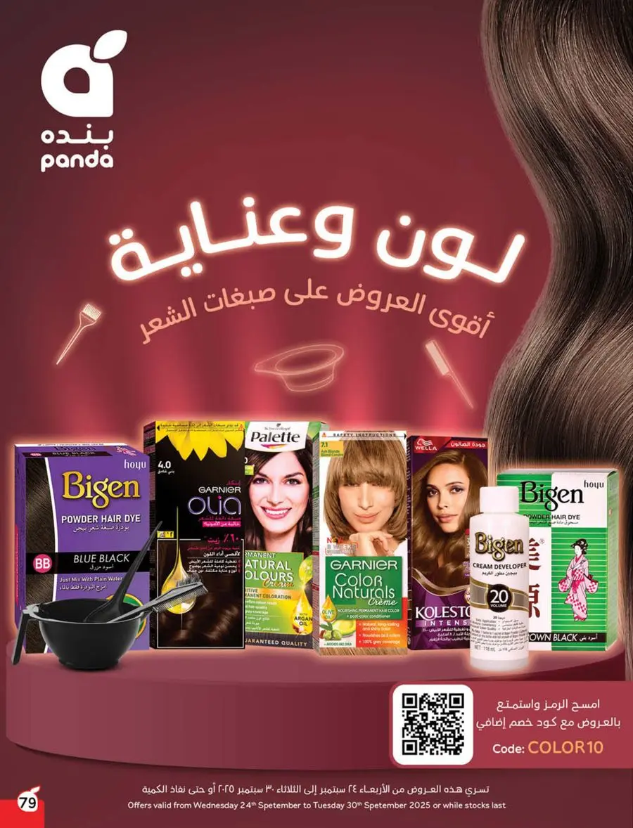 Weekly Offer – Best Price, Always In Panda Hypermarket Jazan