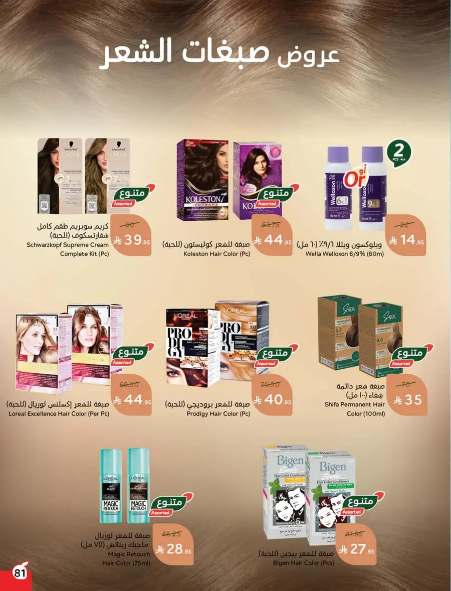 Weekly Offer – Best Price, Always In Panda Hypermarket Jazan