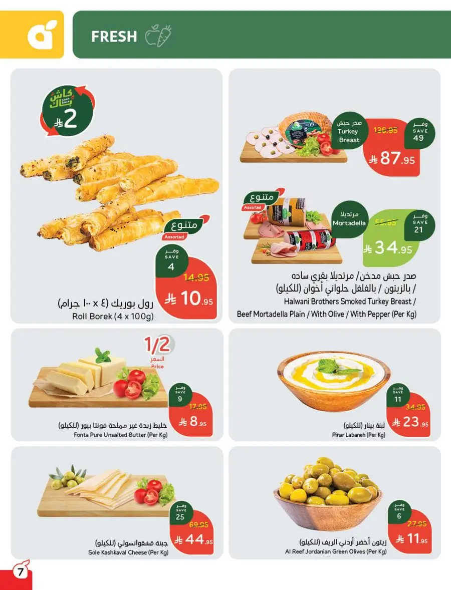 Weekly Offer – Best Price, Always In Panda Hypermarket Jazan